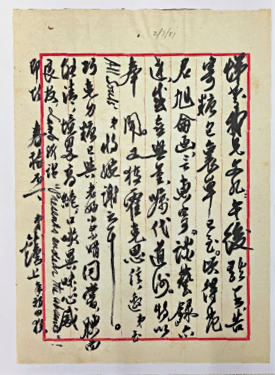 　　圖：錢鍾書致宋淇的書信。
