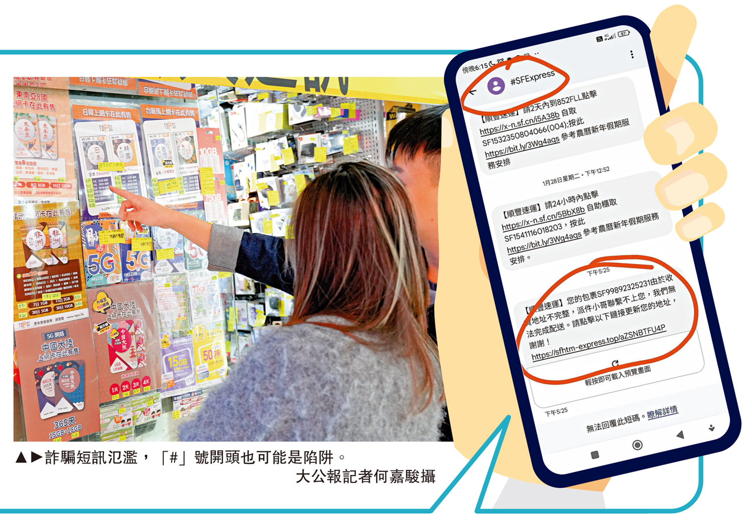 　　圖：詐騙短訊氾濫，「#」號開頭也可能是陷阱。\大公報記者何嘉駿攝