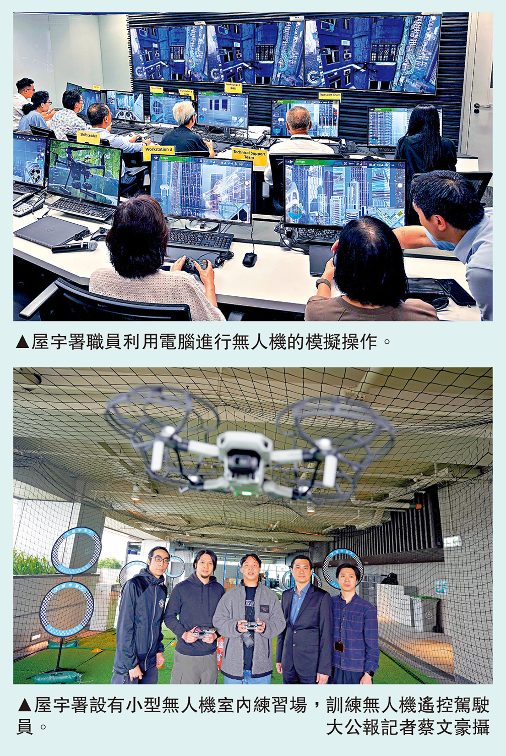 上圖:屋宇署職員利用電腦進行無人機的模擬操作。下圖:屋宇署設有小型無人機室內練習場,訓練無人機遙控駕駛員。\大公報記者蔡文豪攝