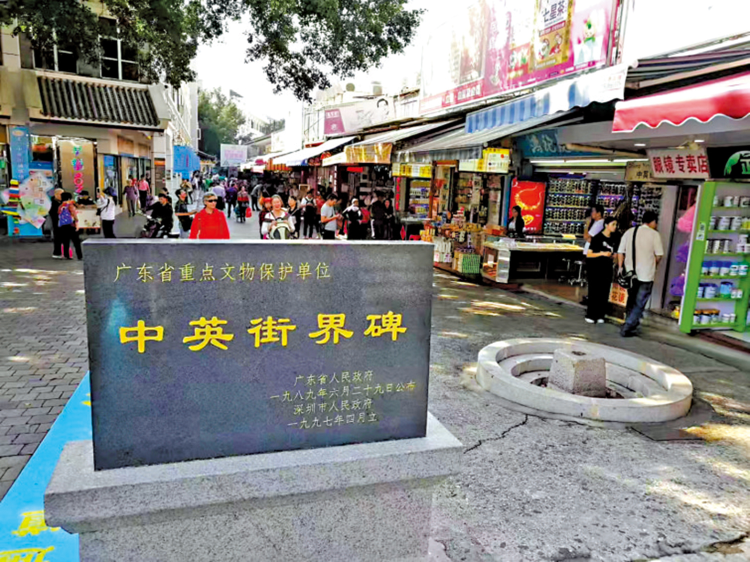 圖:中英街街口。\作者供圖