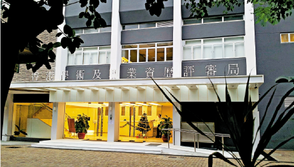 　　圖：香港學術及職業資歷評審局在2023/24年度學歷評估過程中，識別出32宗涉及虛假學歷的申請。