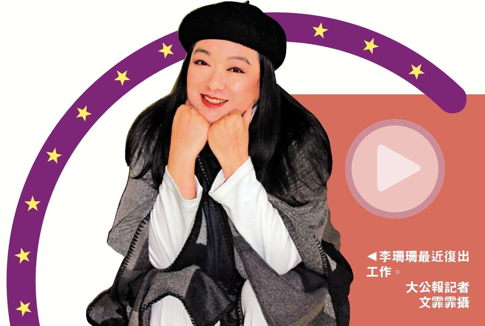 圖:李珊珊最近復出工作。\大公報記者 文霏霏攝