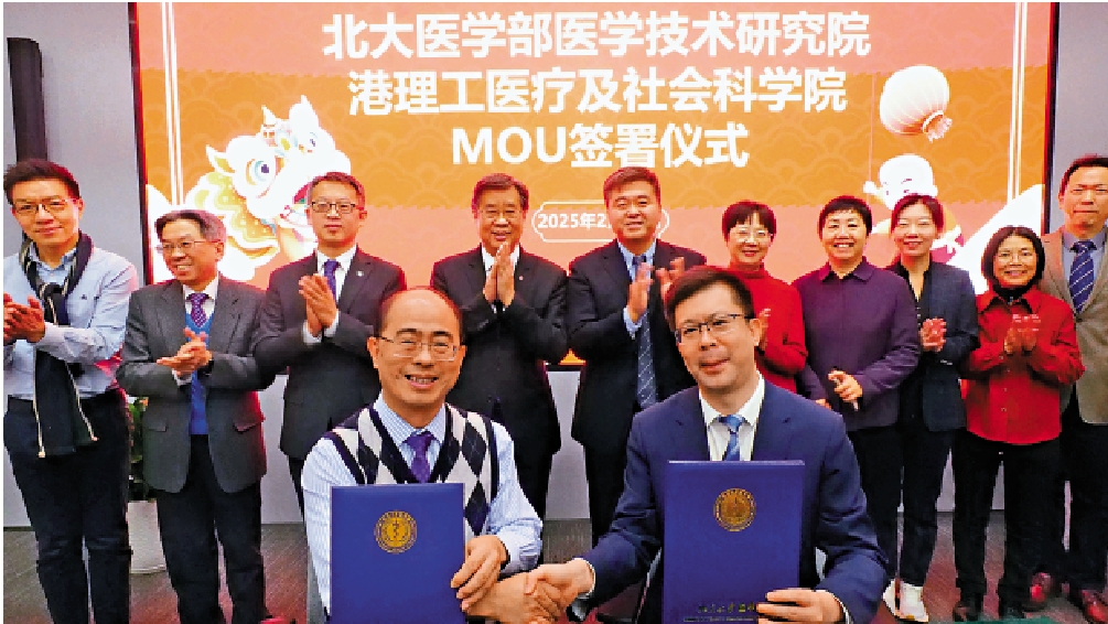 圖:理大與北大醫學部簽署合作備忘錄,探討雙方在醫學技術領域的合作,包括聯合研究及師生交流等。