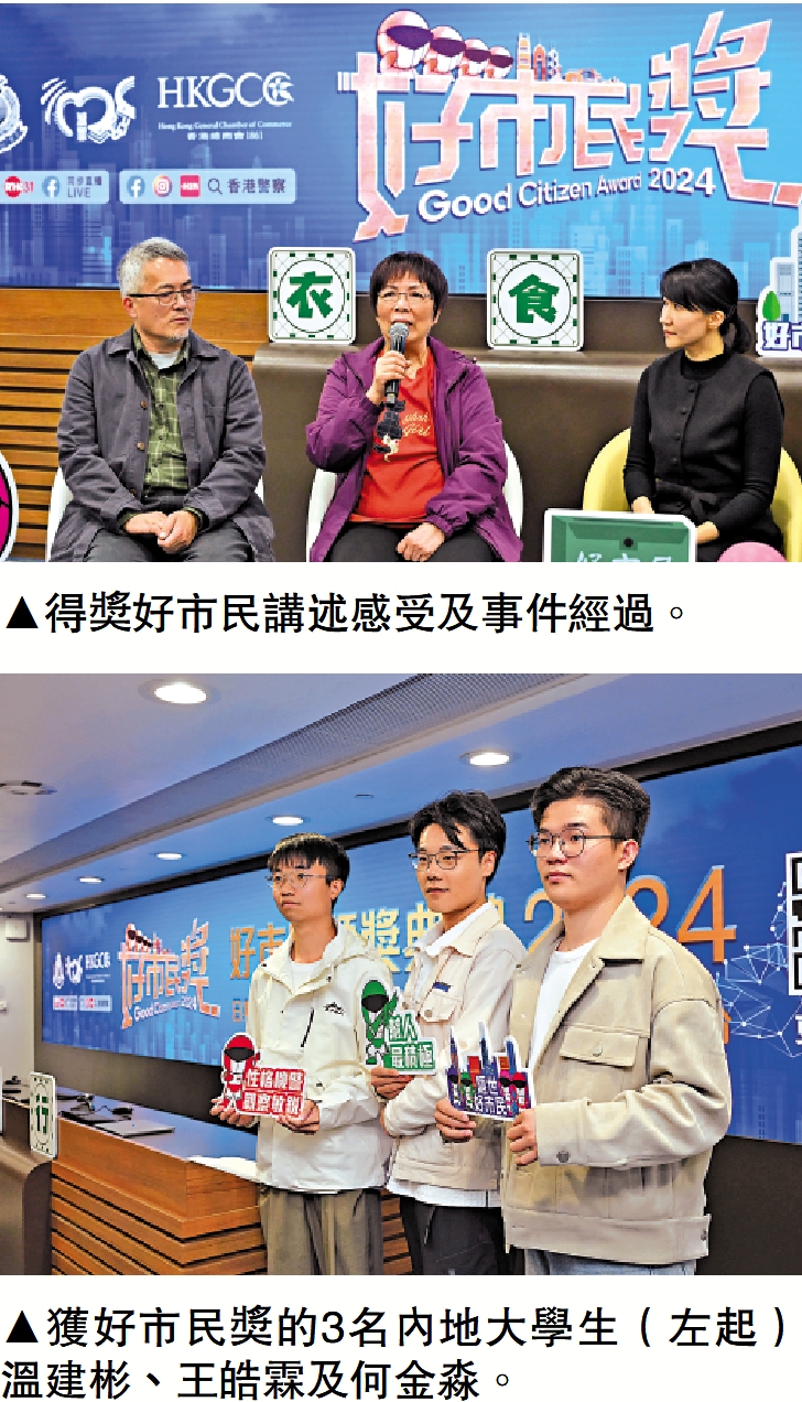 上圖:得獎好市民講述感受及事件經過。下圖:獲好市民獎的3名內地大學生(左起)溫建彬、王皓霖及何金淼。