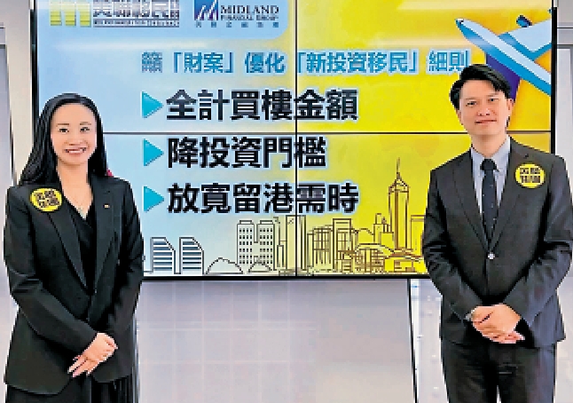 圖:美聯建議三方面優化投資移民計劃。左為鄭天殷,右為梁柏基。