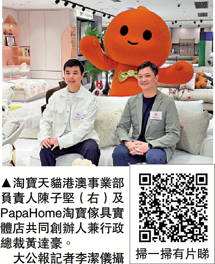 圖:淘寶天貓港澳事業部負責人陳子堅(右)及PapaHome淘寶傢具實體店共同創辦人兼行政總裁黃達豪。/大公報記者李潔儀攝