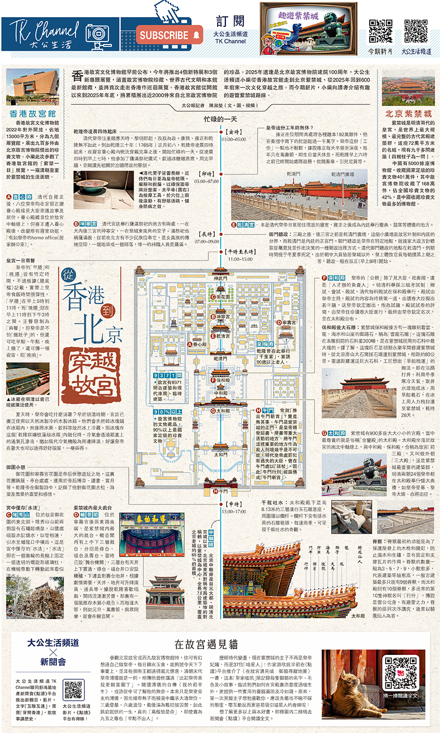 　　圖：從香港到北京穿越故宮