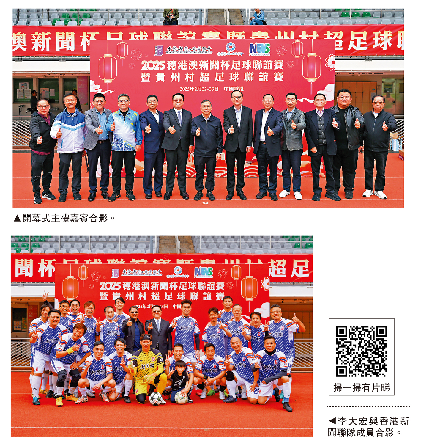 　　上圖：開幕式主禮嘉賓合影。下圖：李大宏與香港新聞聯隊成員合影。