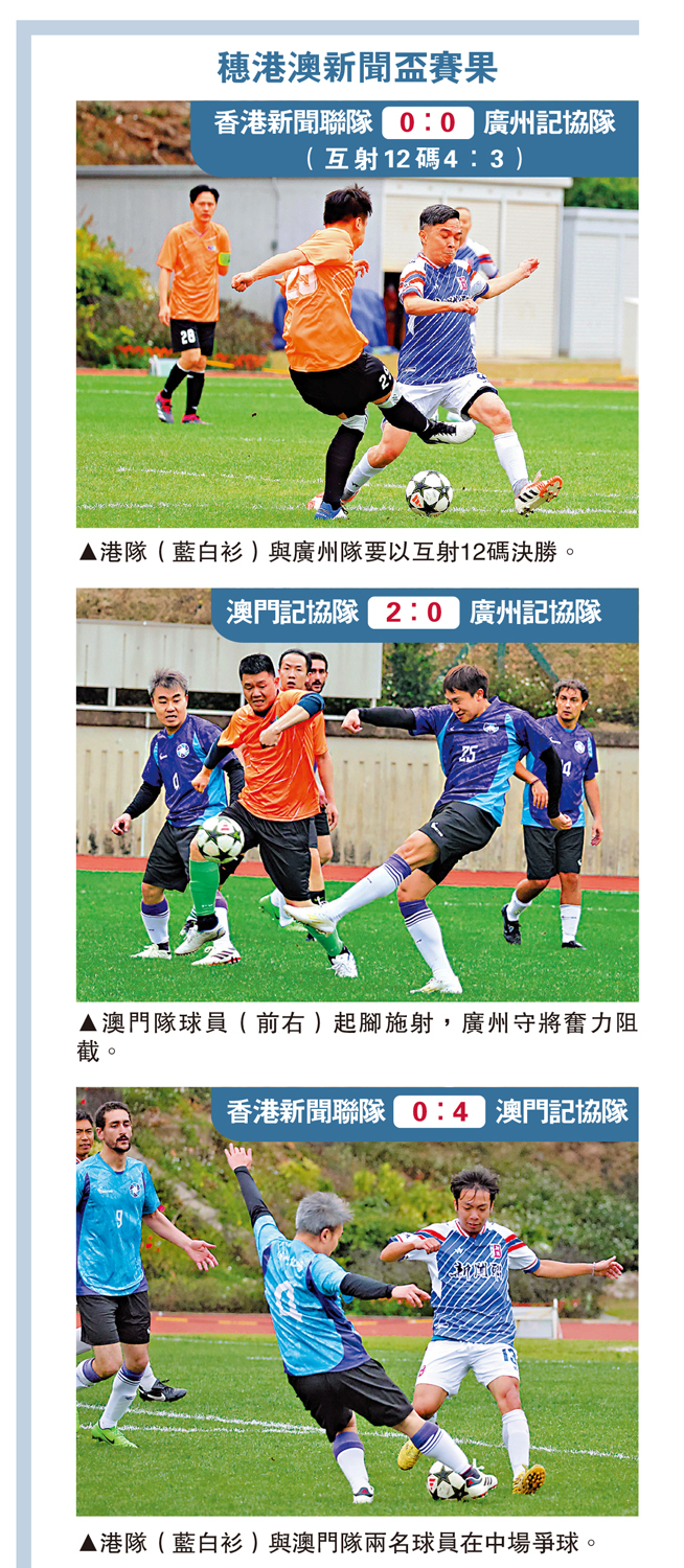 　　圖：穗港澳新聞盃賽果