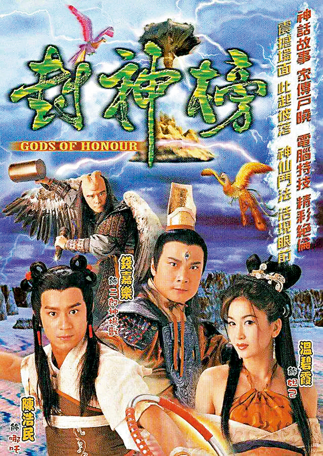 　　圖：陳浩民主演的《封神榜》。