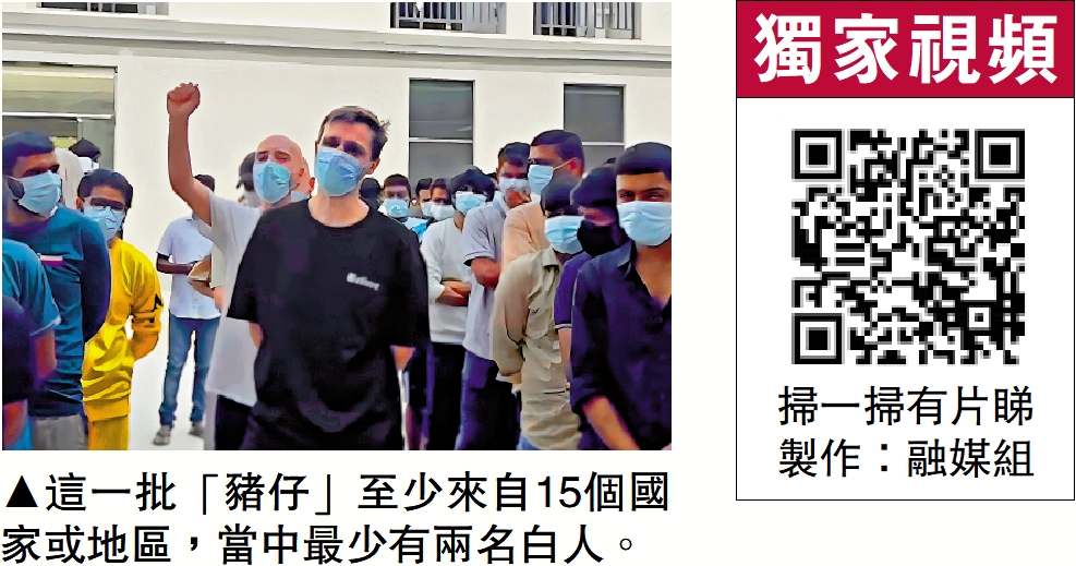 　　圖：這一批「豬仔」至少來自15個國家或地區，當中最少有兩名白人。