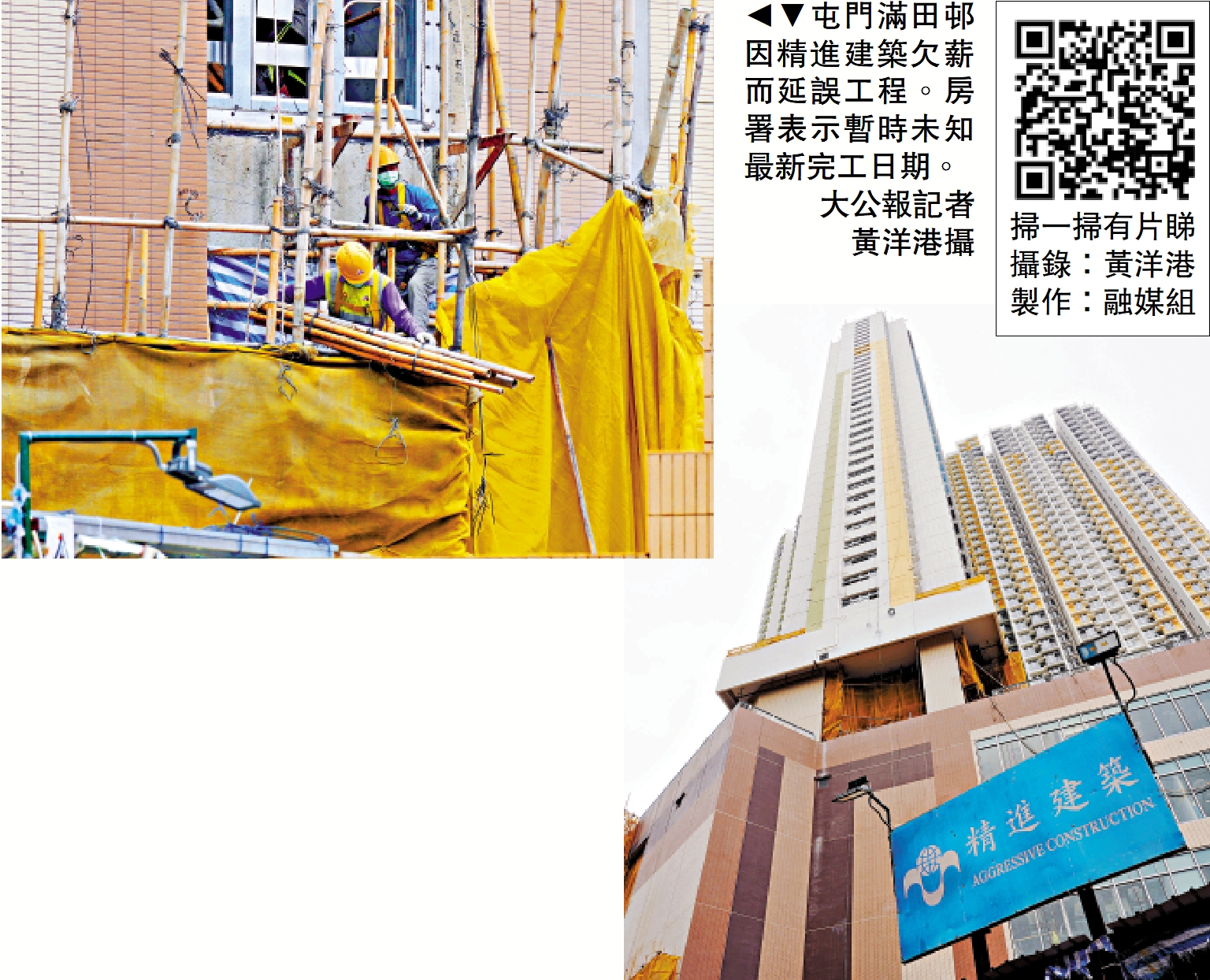 　　圖：屯門滿田邨因精進建築欠薪而延誤工程。房署表示暫時未知最新完工日期。\大公報記者黃洋港攝