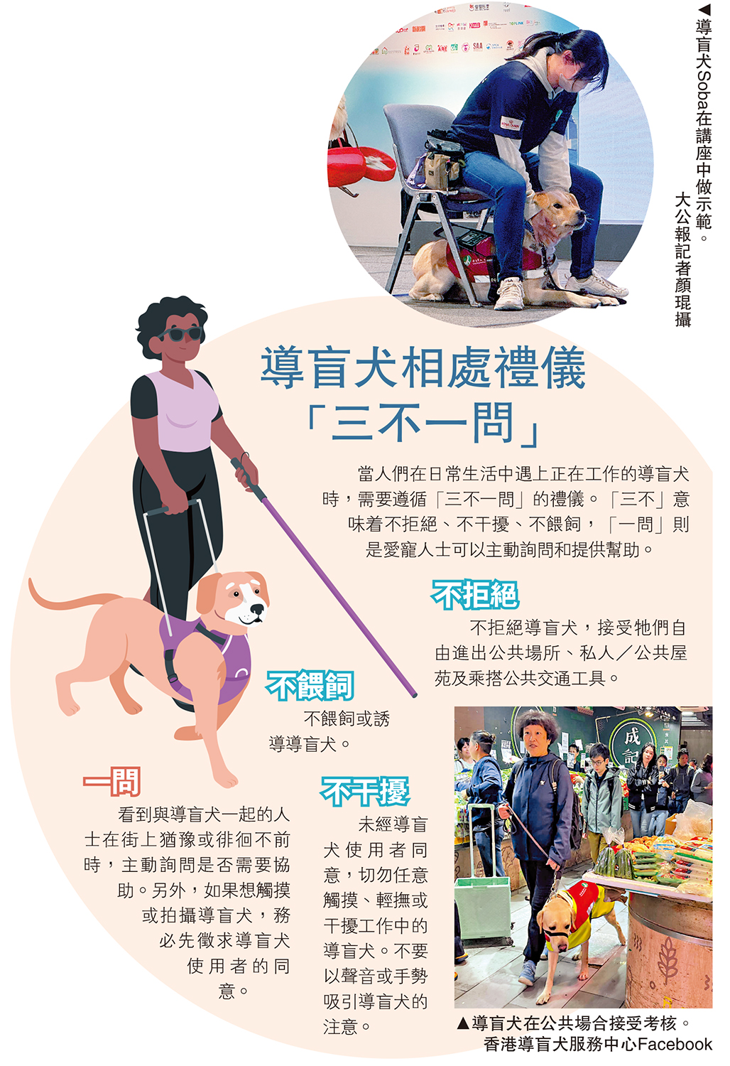 上圖:導盲犬Soba在講座中做示範。\大公報記者顏琨攝;下圖:導盲犬在公共場合接受考核。\香港導盲犬服務中心Facebook