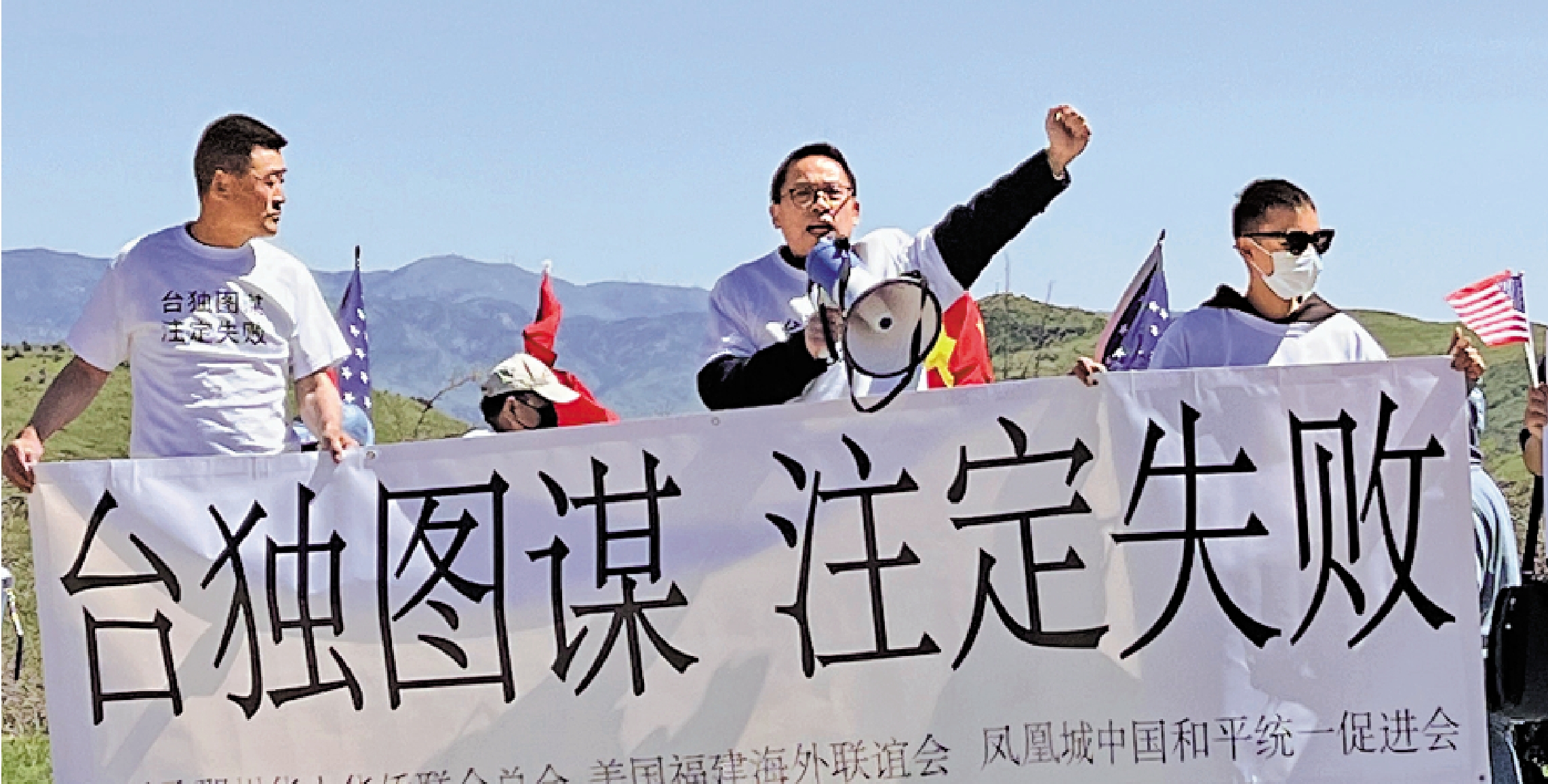 圖:美國華人華僑舉行集會,批評美國政府插手台灣問題向「台獨」分子發出錯誤信號。\資料圖片