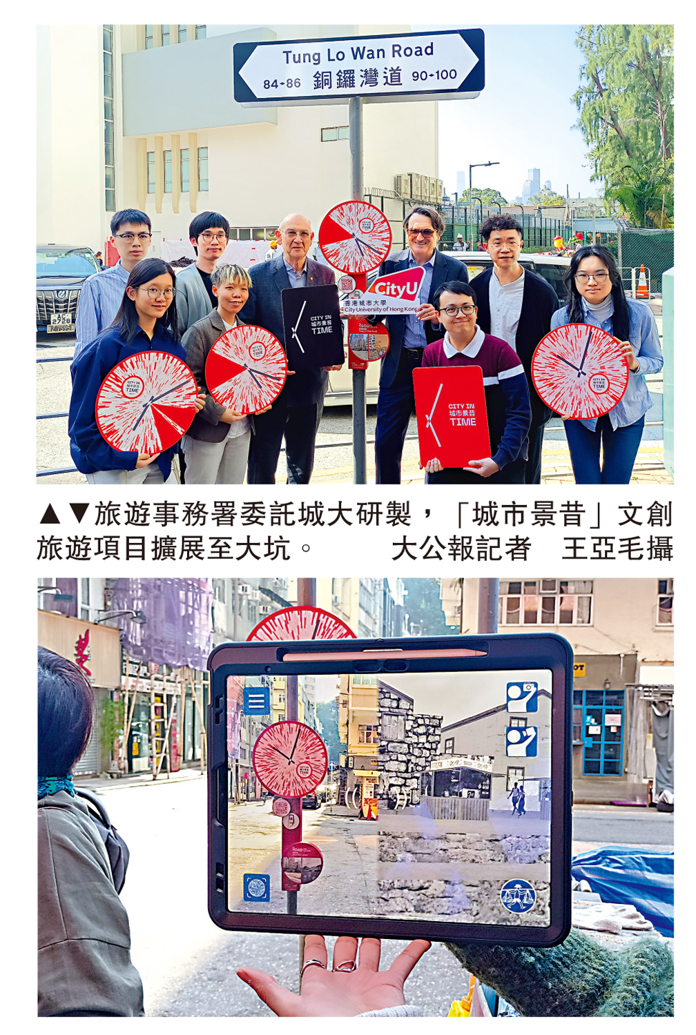 　　圖：旅遊事務署委託城大研製，「城市景昔」文創旅遊項目擴展至大坑。\大公報記者王亞毛攝