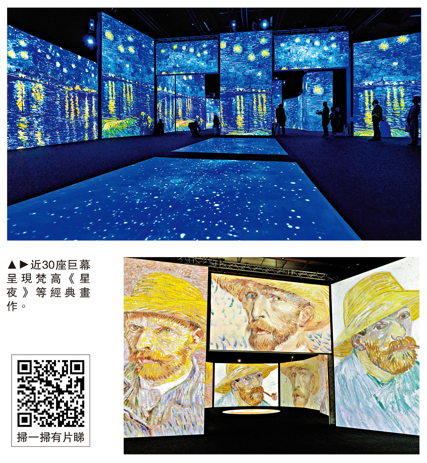 　　圖：近30座巨幕呈現梵高《星夜》等經典畫作。