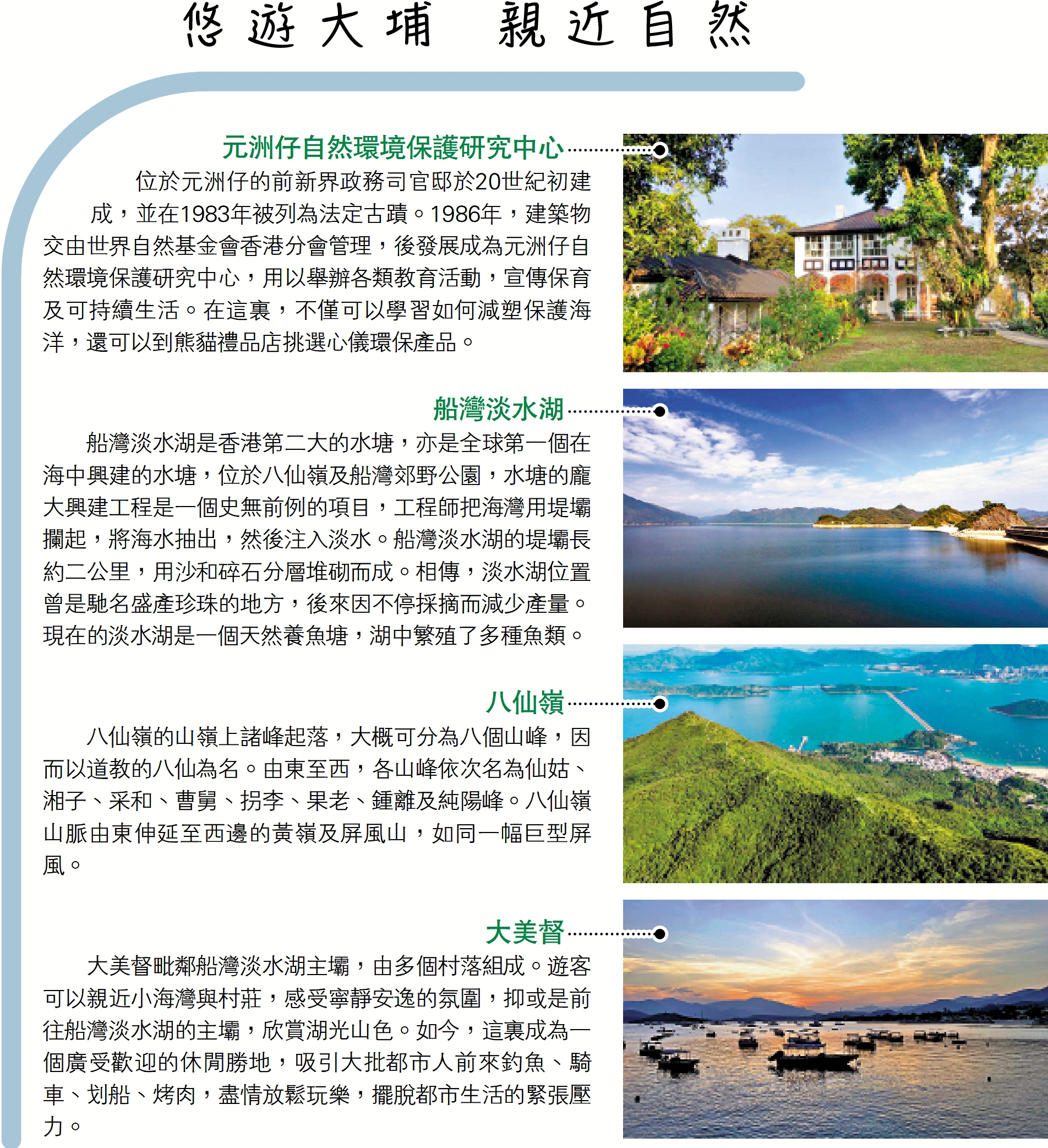 圖:悠遊大埔 親近自然