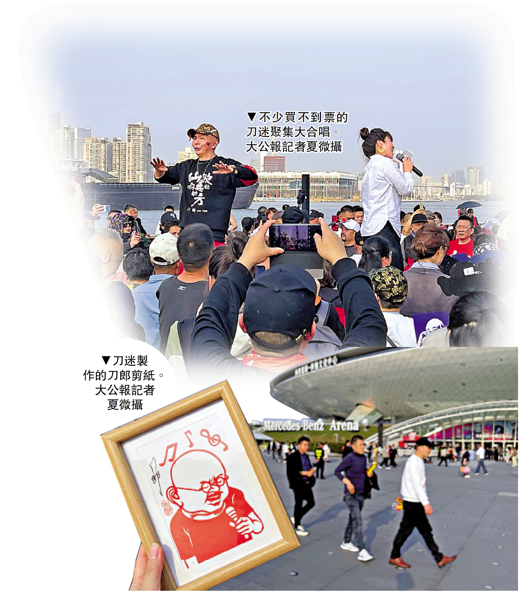 左圖:不少買不到票的刀迷聚集大合唱。\大公報記者夏微攝;右圖:刀迷製作的刀郎剪紙。\大公報記者夏微攝