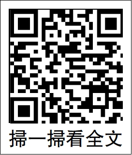 圖:掃一掃看全文