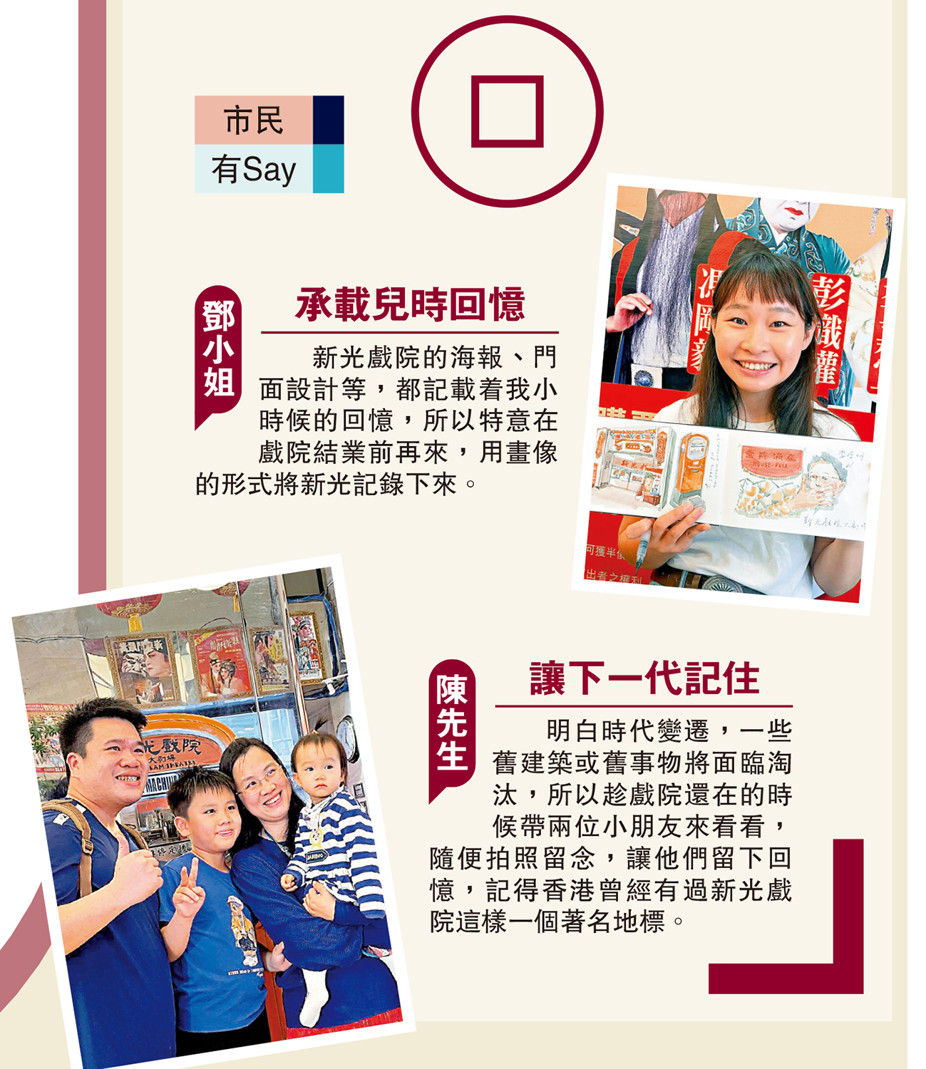 圖:市民有Say