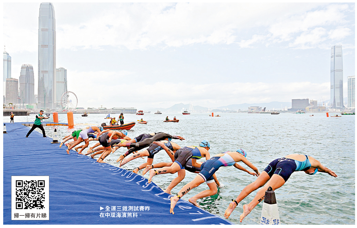 圖:全運三鐵測試賽昨在中環海濱煞科。
