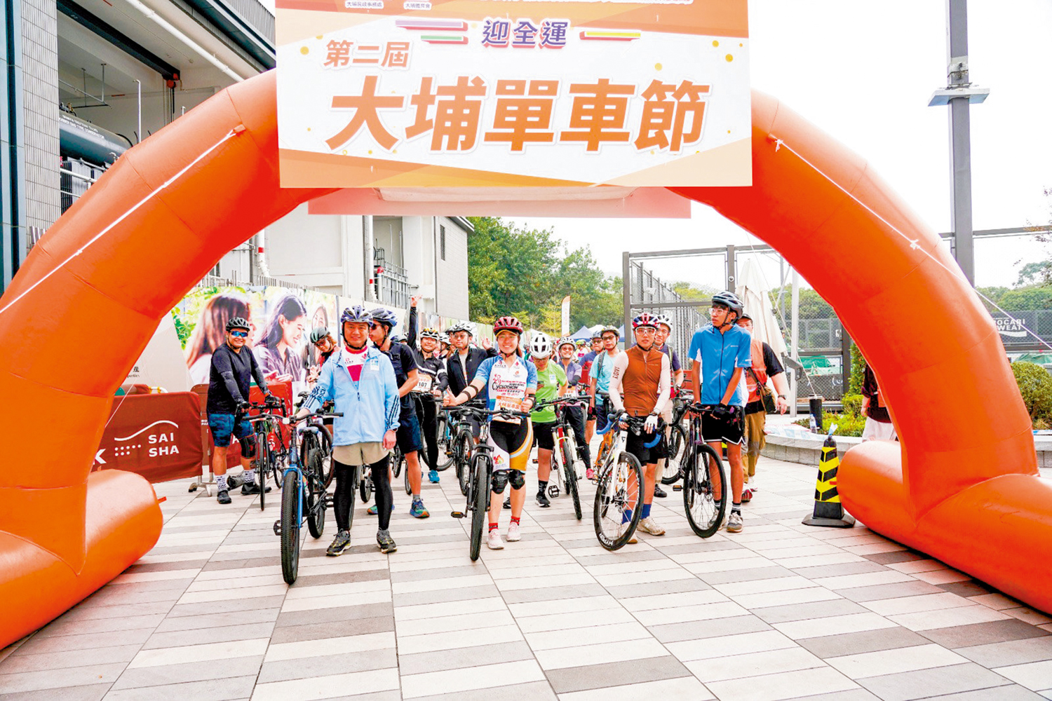 圖:「迎全運·第二屆大埔單車節」昨於西沙GO PARK舉行。