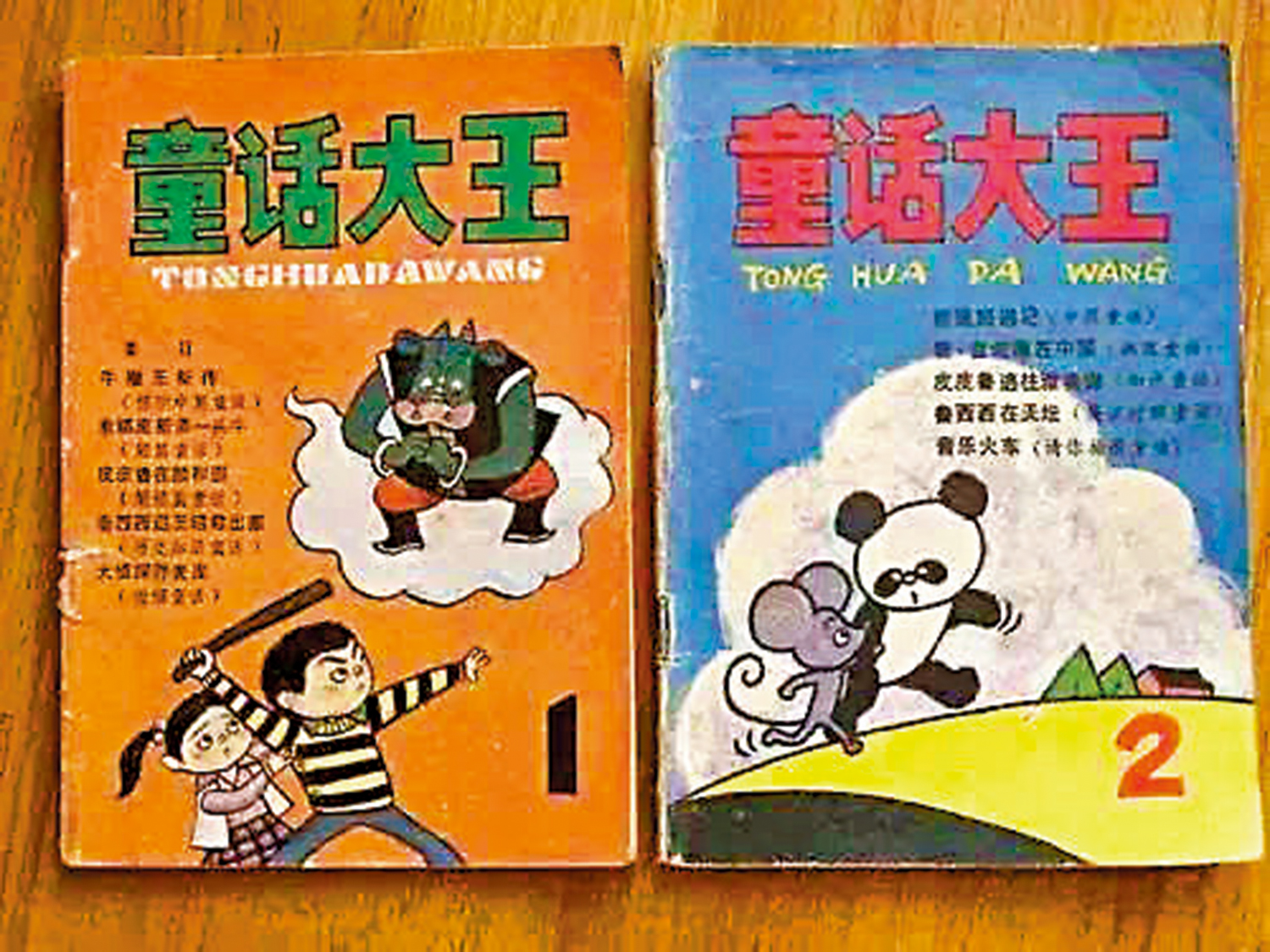 圖:曾經的《童話大王》。