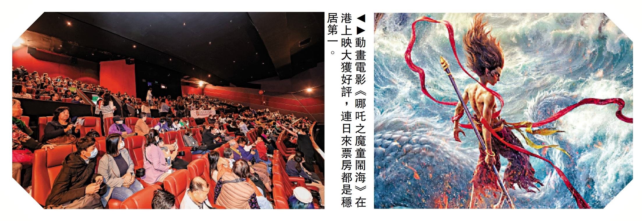 圖:動畫電影《哪吒之魔童鬧海》在港上映大獲好評,連日來票房都是穩居第一。