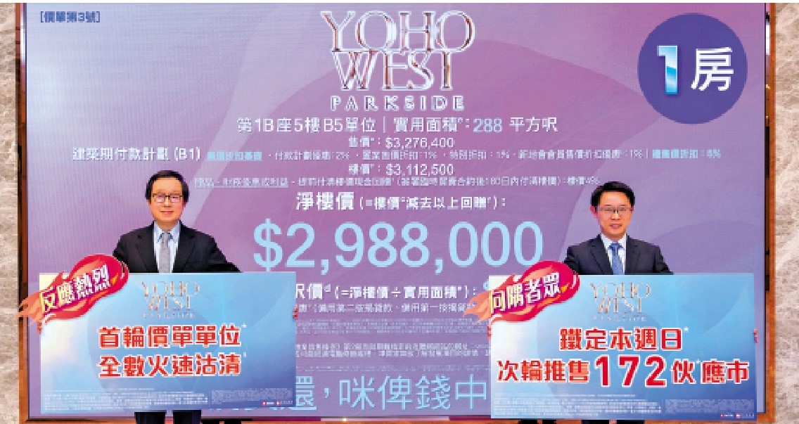 圖:雷霆(左)及胡致遠稱,YOHO WEST PARKSIDE安排周日次輪推售。