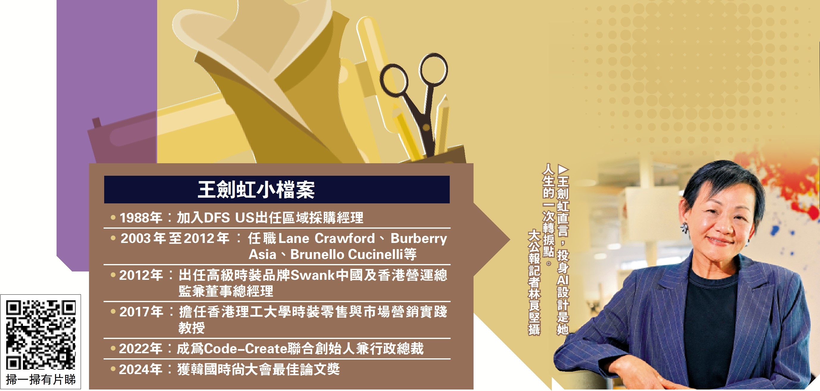 圖:王劍虹直言,投身AI設計是她人生的一次轉捩點。/大公報記者林良堅攝