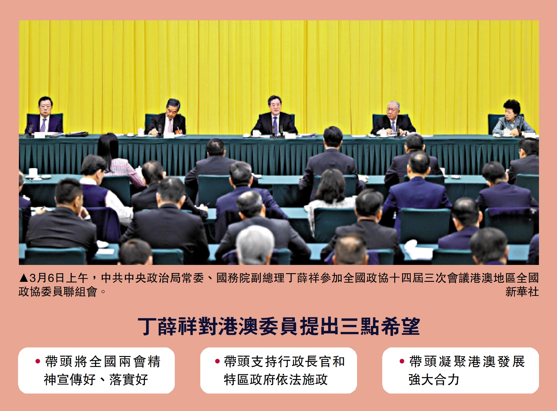 圖:3月6日上午,中共中央政治局常委、國務院副總理丁薛祥參加全國政協十四屆三次會議港澳地區全國政協委員聯組會。\新華社