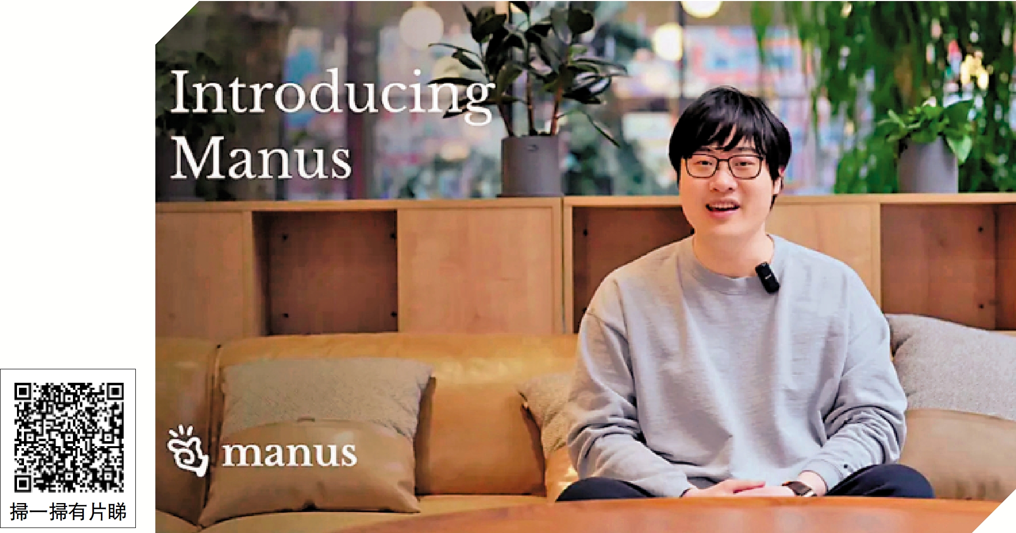 　　圖：Manus的研發團隊負責人季逸超在發布視頻中介紹功能。公開資料顯示，季逸超畢業於北京信息科技大學，曾創辦Peak Labs，因開發猛獁瀏覽器獲真格基金和紅杉中國天使投資，2012年3月登上《福布斯》中文版封面人物。