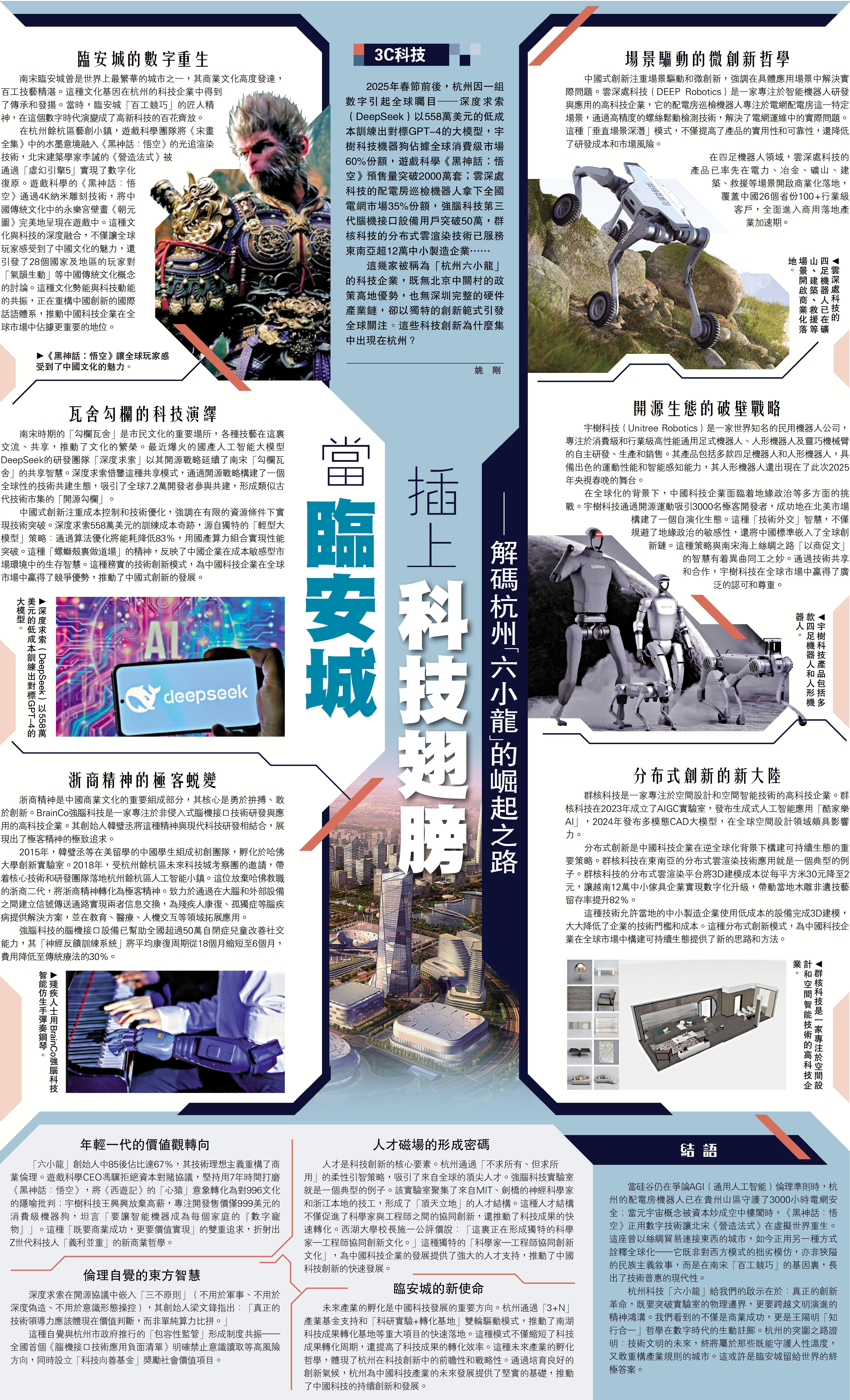 圖:當臨安城插上科技翅膀