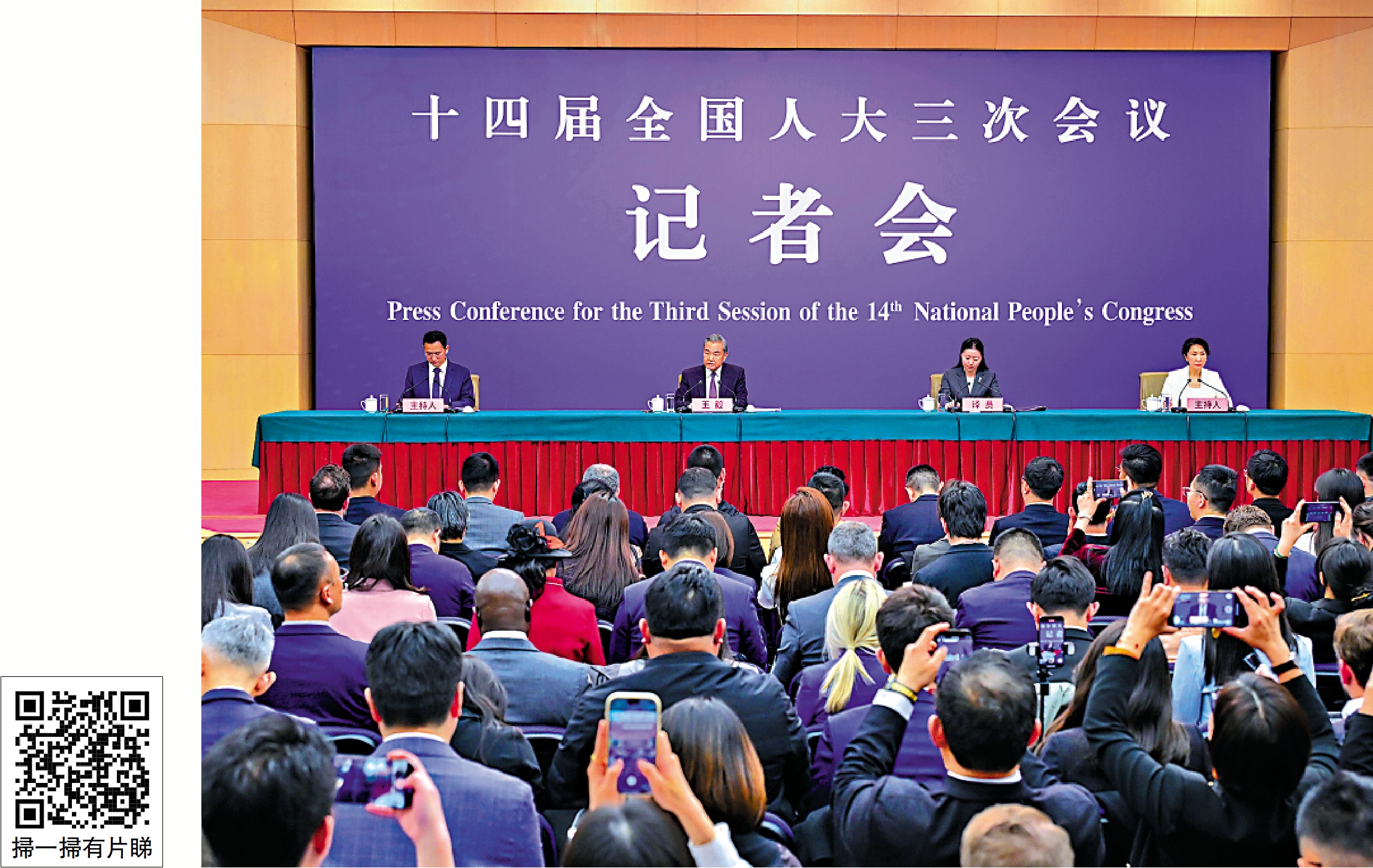 圖:3月7日,十四屆全國人大三次會議在北京梅地亞中心新聞發布廳舉行記者會,中共中央政治局委員、外交部長王毅就「中國外交政策和對外關係」相關問題回答中外記者提問。\中新社