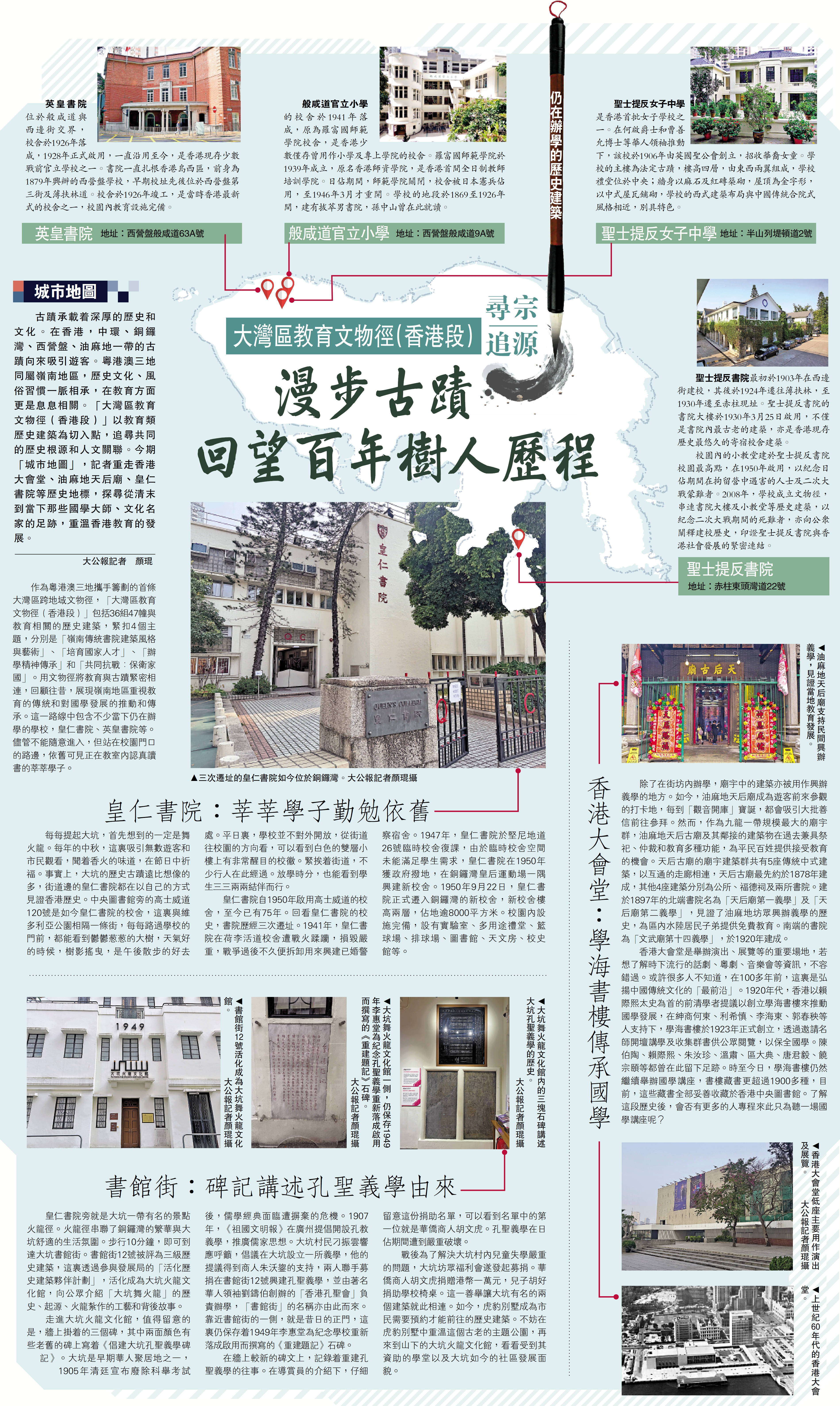 圖:漫步古蹟 回望百年樹人歷程
