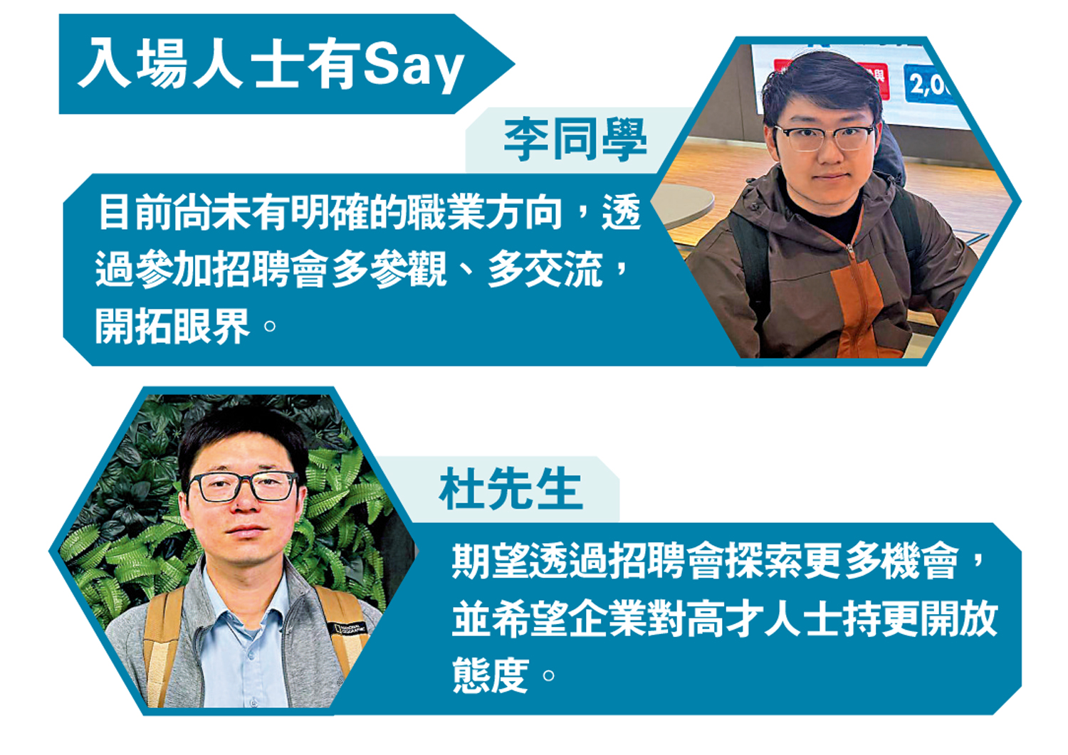 　　圖：入場人士有Say