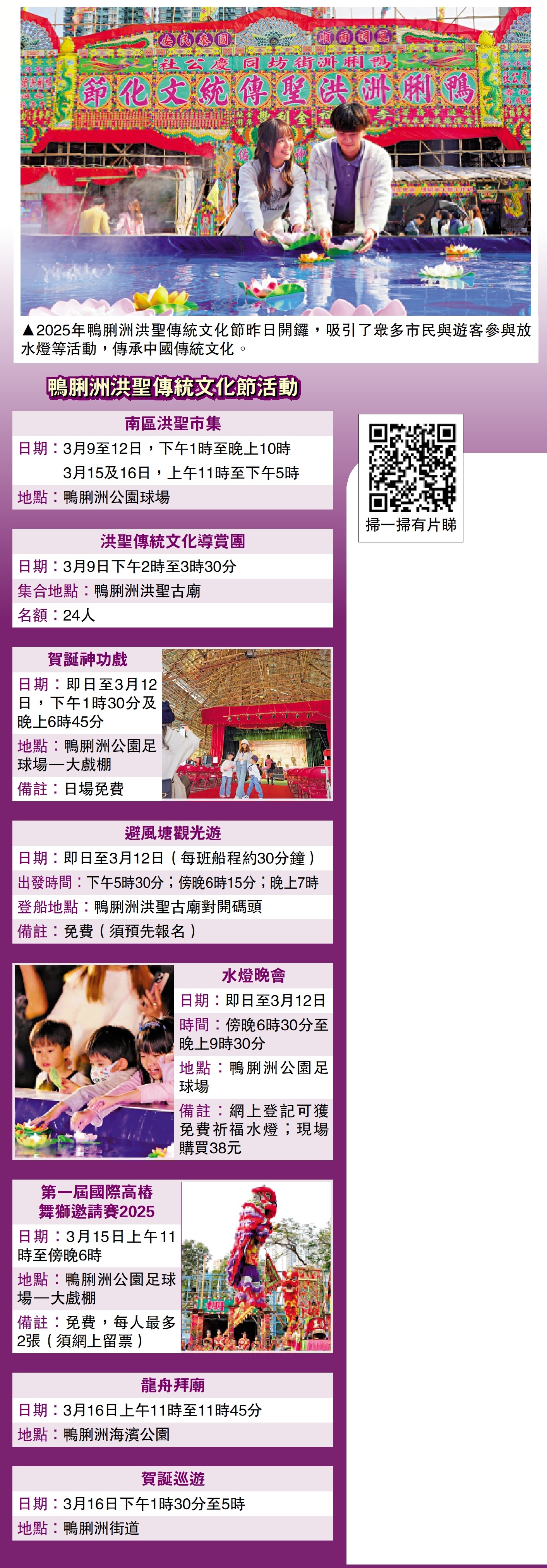 圖:鴨脷洲洪聖傳統文化節活動