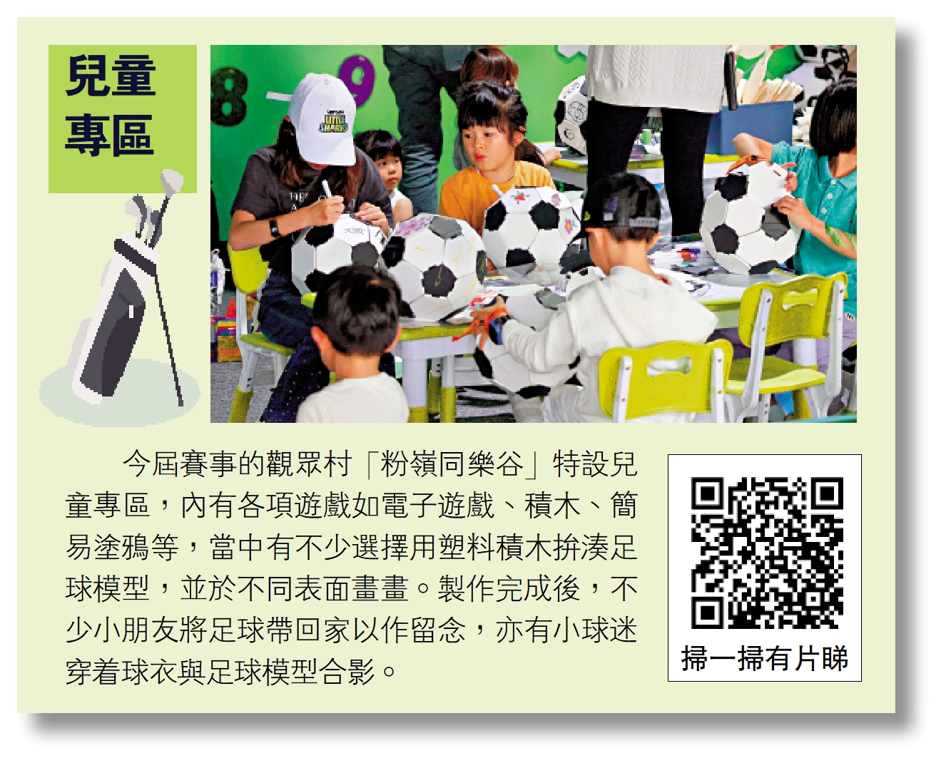 　　圖：兒童專區