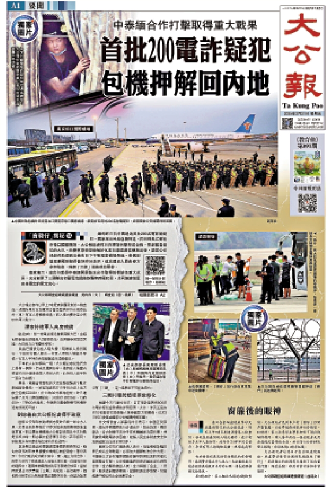 圖:《大公報》關於打擊電詐的獨家報道引起各界高度關注。