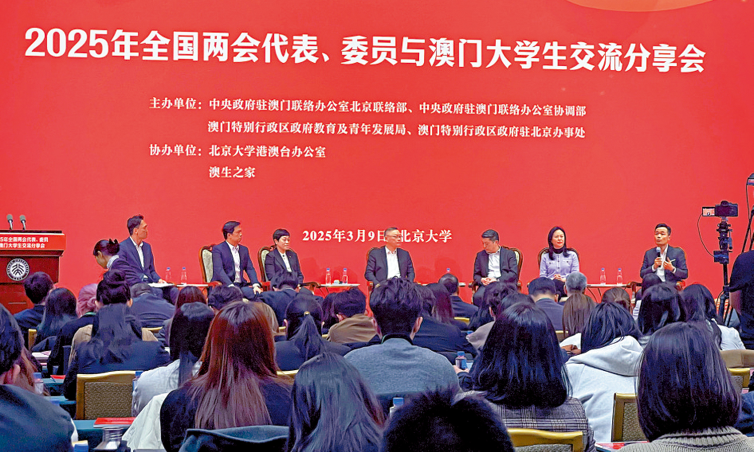 圖:來自澳門的全國兩會代表、委員在北京大學與近200名澳門大學生交流,分享履職體驗。\大公報記者郭瀚林攝