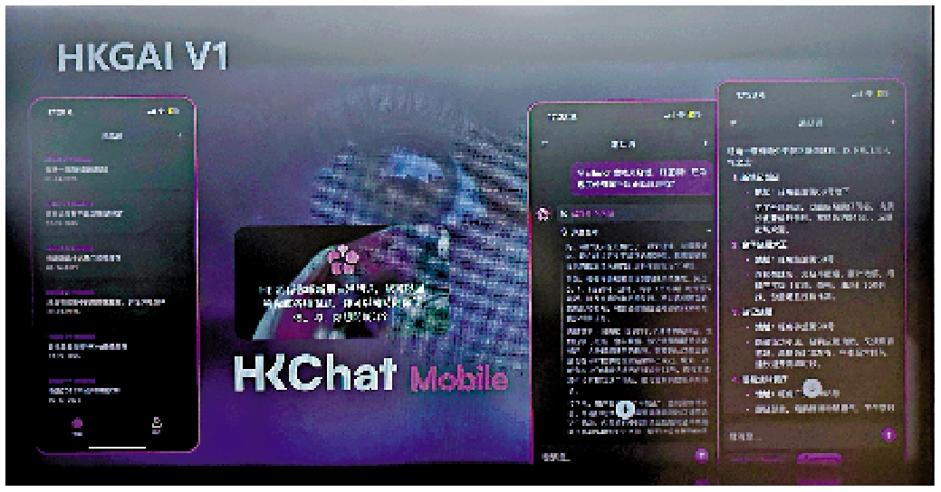 圖:本港首個人工智能大語言模型「HKGAI V1」上月面世。
