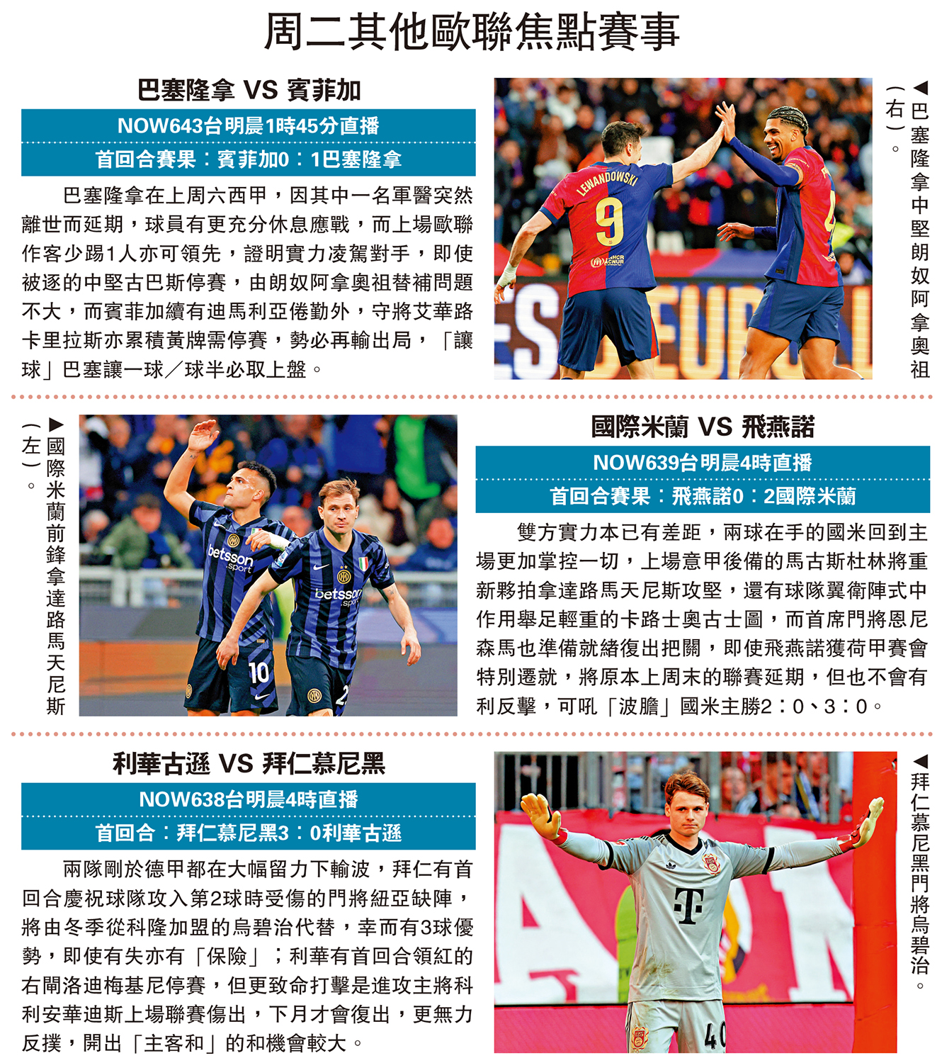 圖:周二其他歐聯焦點賽事