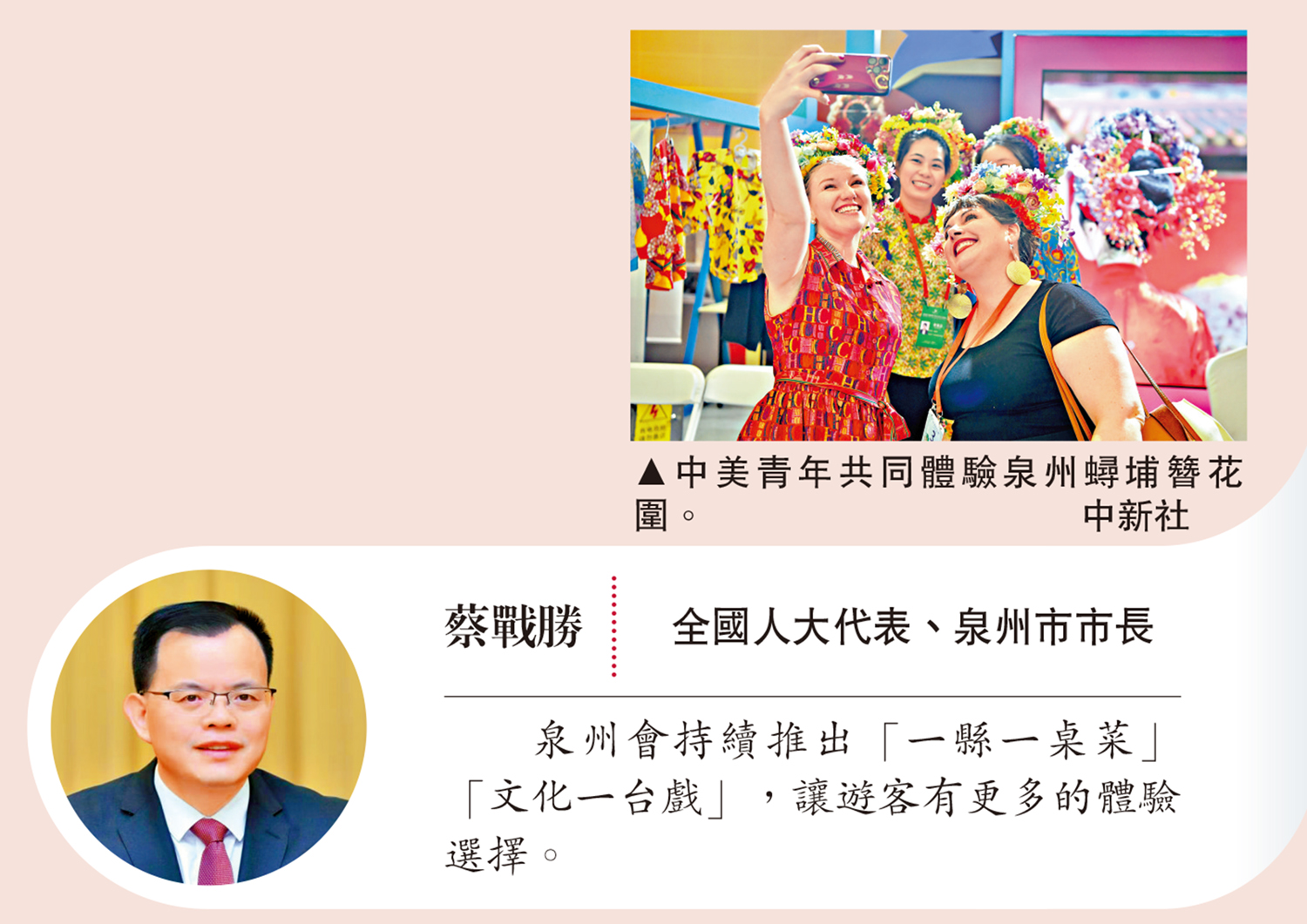 圖:中美青年共同體驗泉州蟳埔簪花圍。\中新社