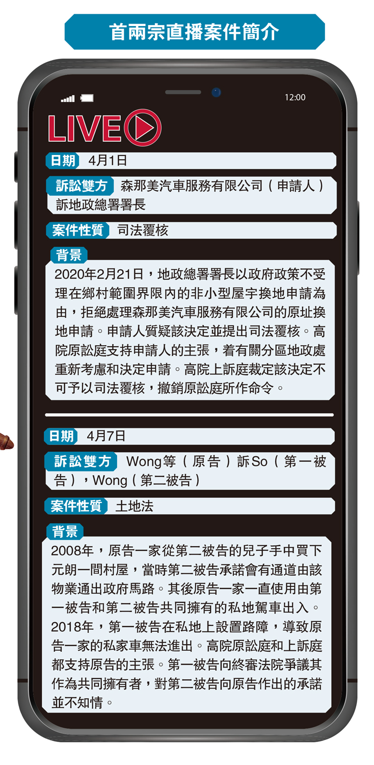 　　圖：首兩宗直播案件簡介