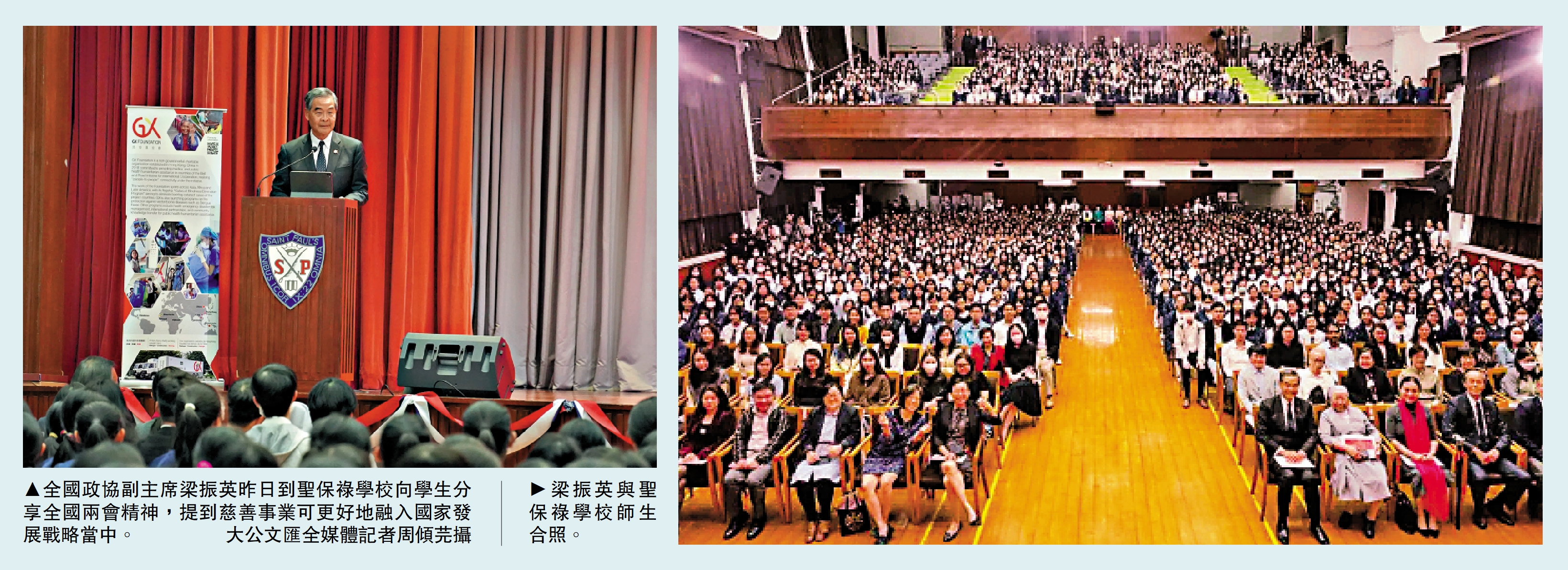 　　左圖：全國政協副主席梁振英昨日到聖保祿學校向學生分享全國兩會精神，提到慈善事業可更好地融入國家發展戰略當中。\大公文匯全媒體記者周傾芫攝；右圖：梁振英與聖保祿學校師生合照。