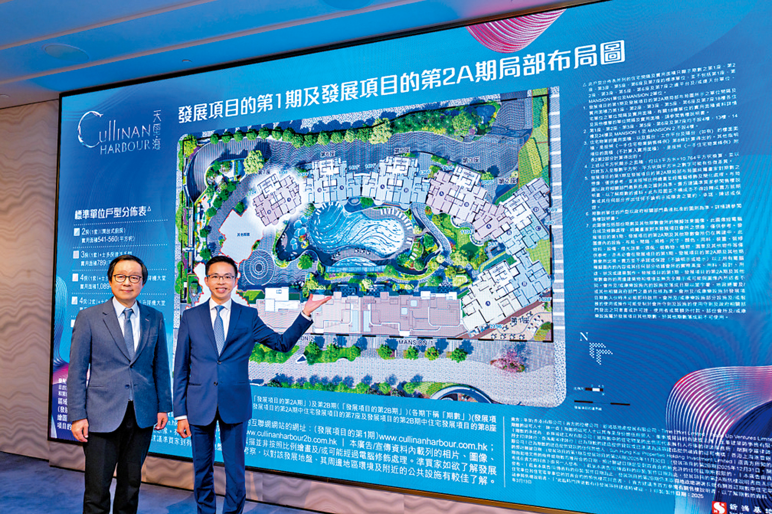 　　圖：雷霆（左）及陳漢麟稱，天璽·海第2A期月內推10伙標售。