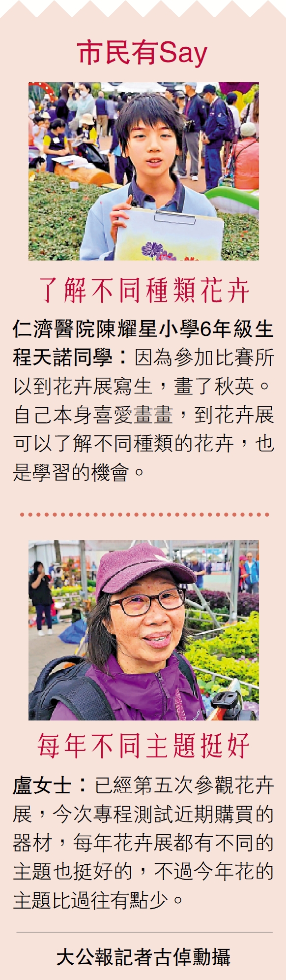 圖:市民有Say。