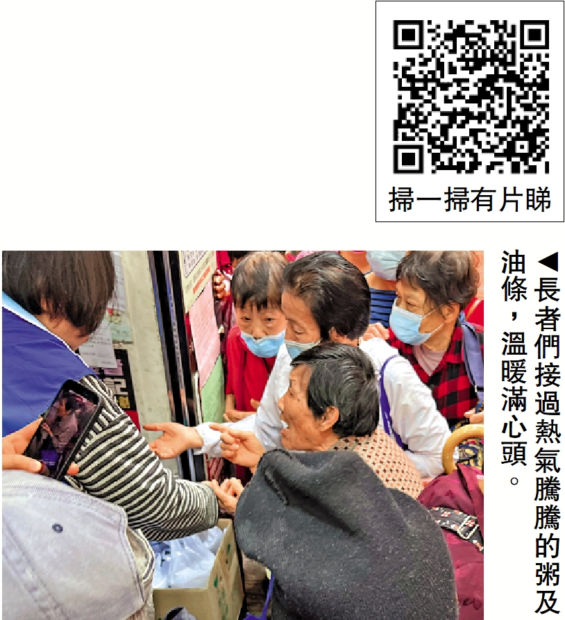 圖:長者們接過熱氣騰騰的粥及油條,溫暖滿心頭。