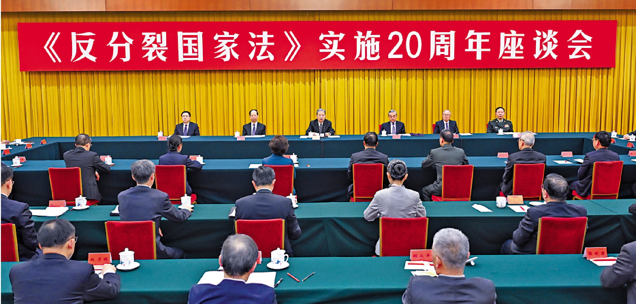 　　圖：3月14日，《反分裂國家法》實施20周年座談會在北京舉行。中共中央政治局常委、全國人大常委會委員長趙樂際出席並講話。\新華社