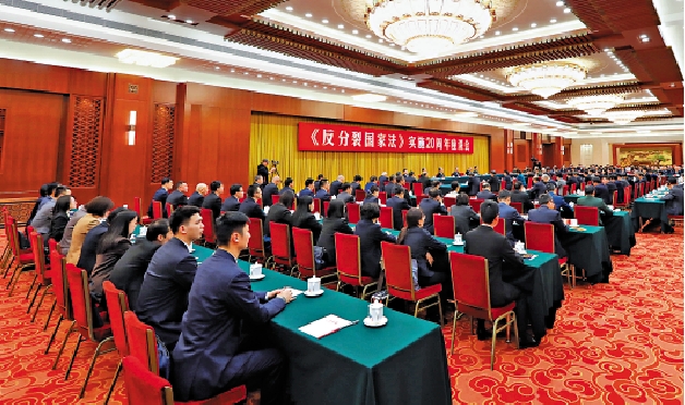 圖:《反分裂國家法》實施20周年座談會現場。\大公報記者朱燁攝